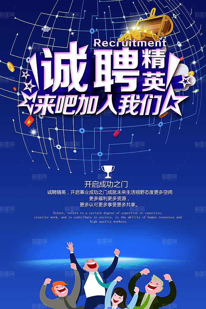 企业简约大气招聘海报模板