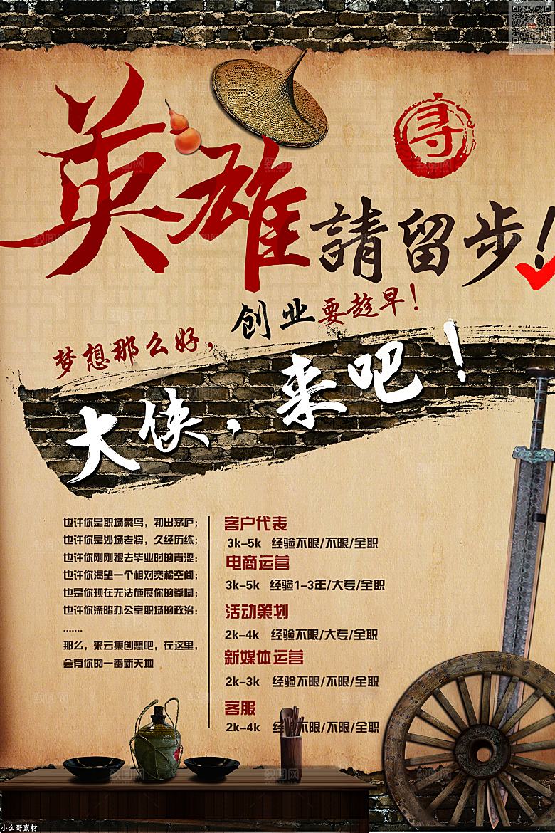 企业简约大气招聘海报模板