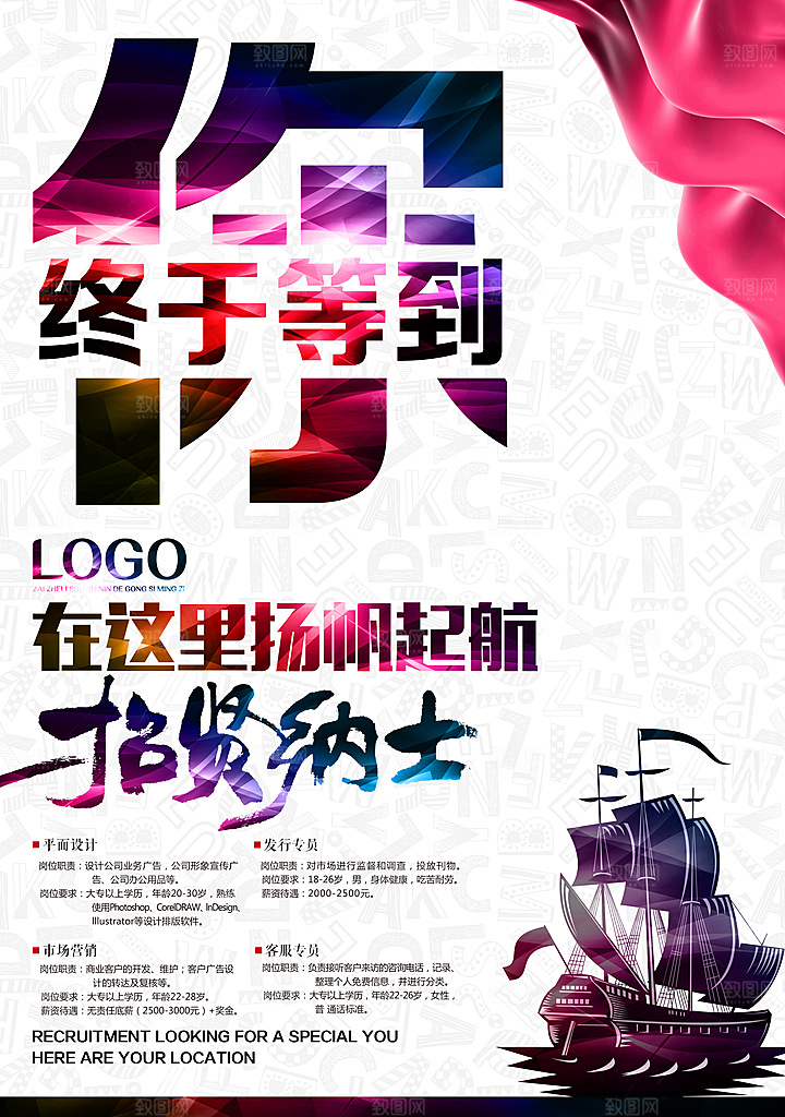公司企业创意招聘海报设计素材