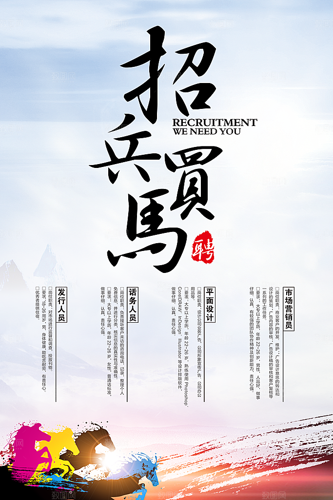 公司企业创意招聘海报设计素材