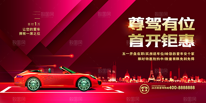 车位宣传海报设计