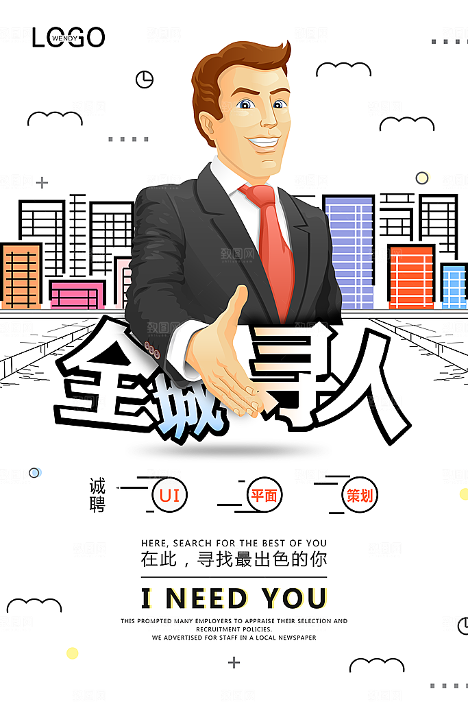 公司企业创意招聘海报设计素材