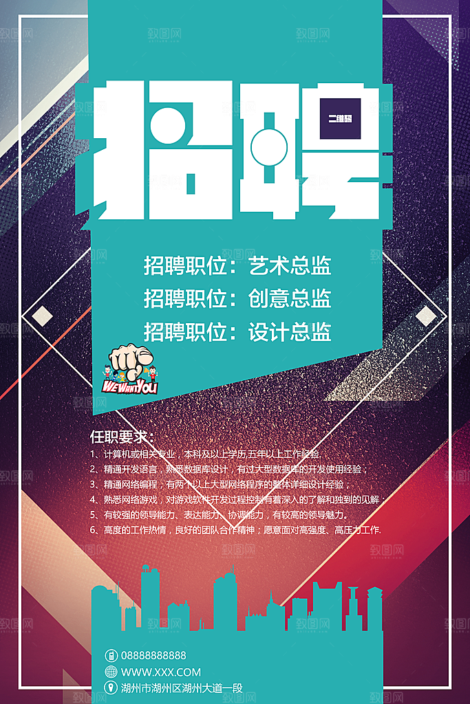 公司企业创意招聘海报设计素材