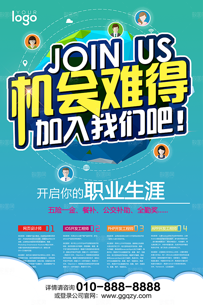 公司企业创意招聘海报设计素材