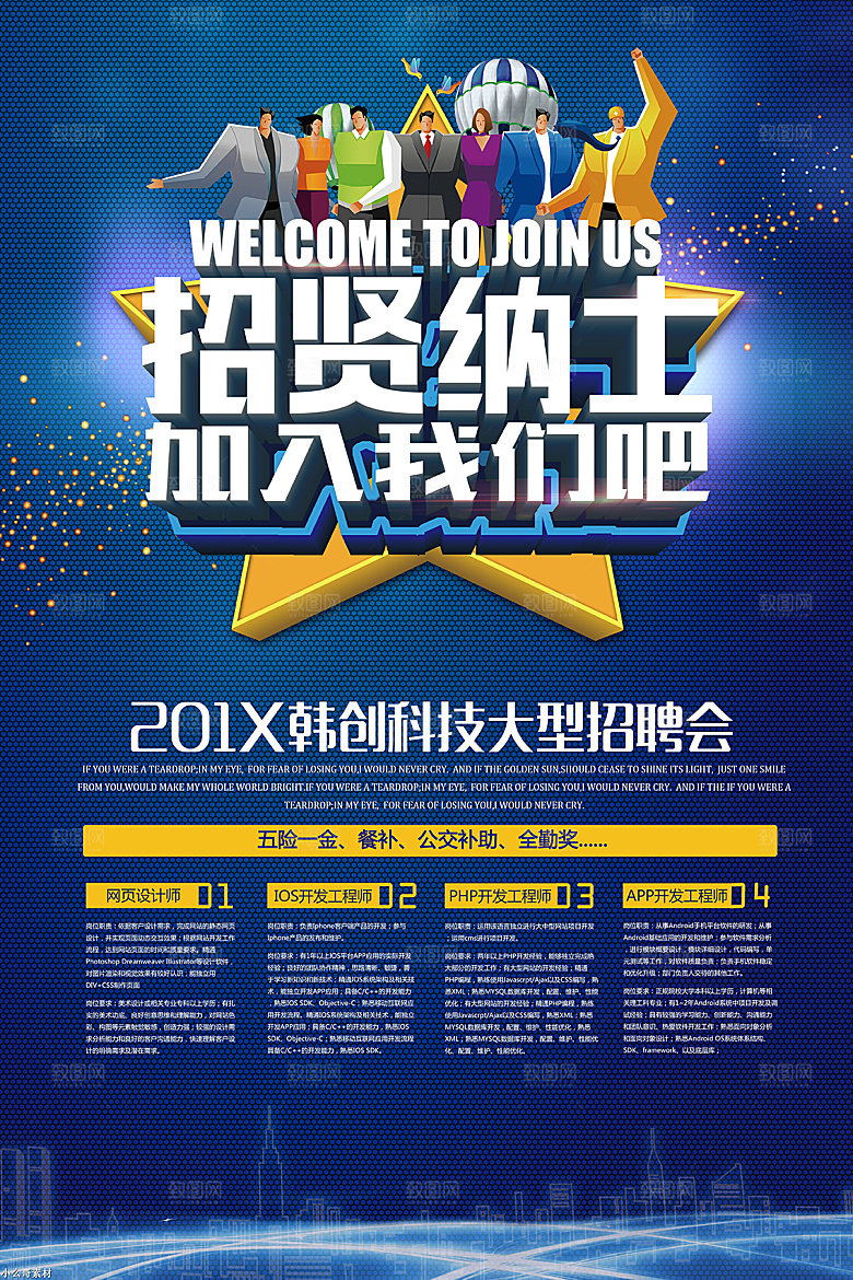 公司企业创意招聘海报设计素材