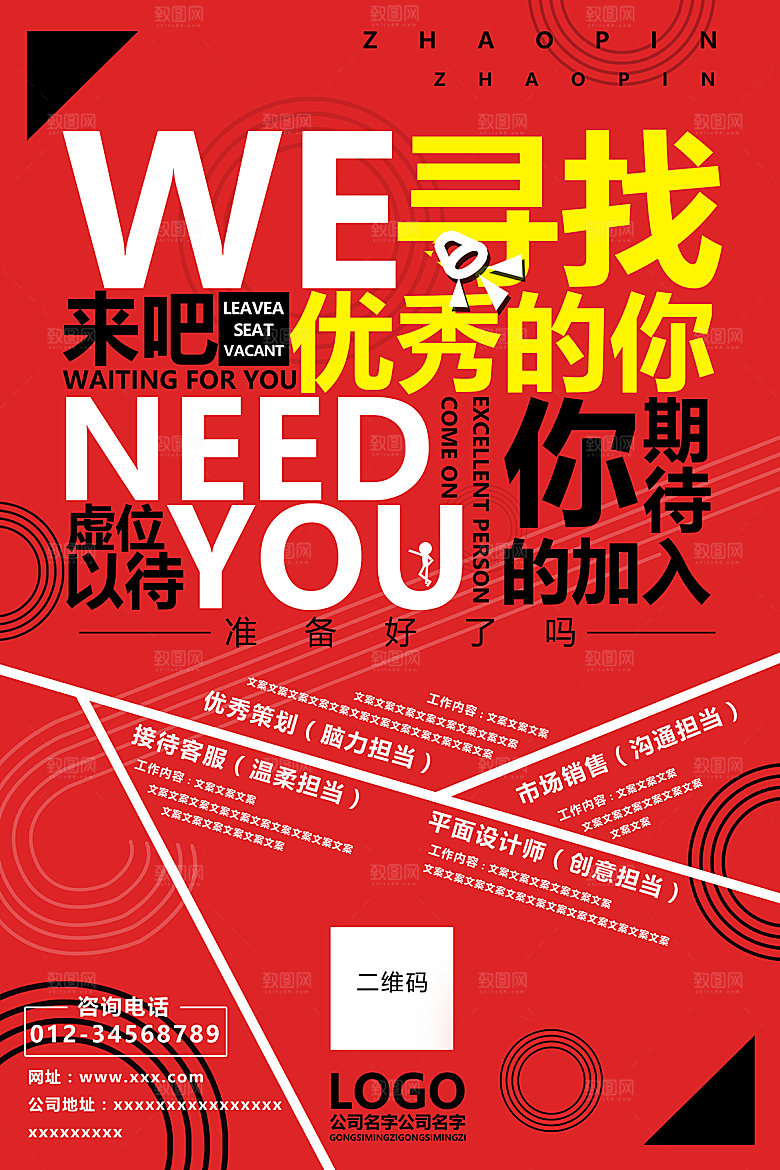 公司企业创意招聘海报设计素材