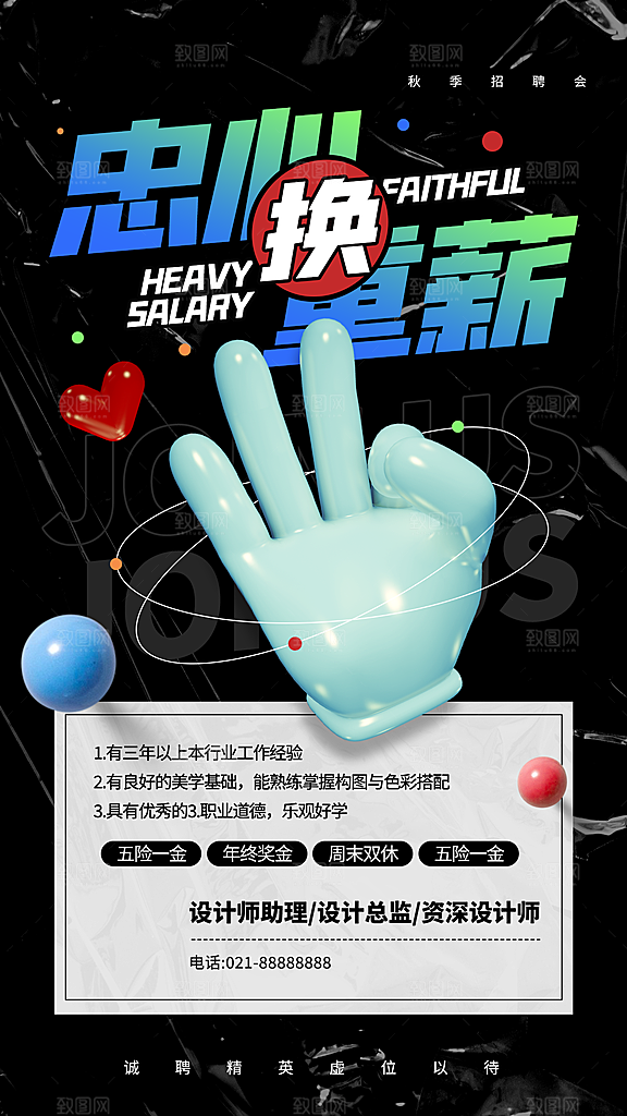校园企业简约大气招聘海报模板