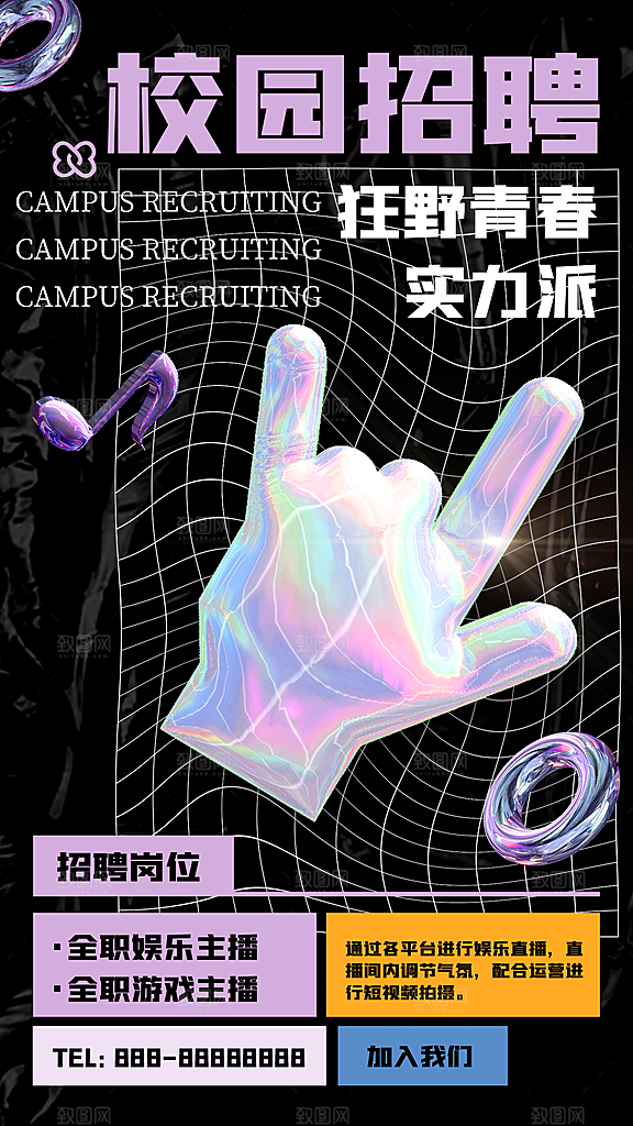 校园企业简约大气招聘海报模板