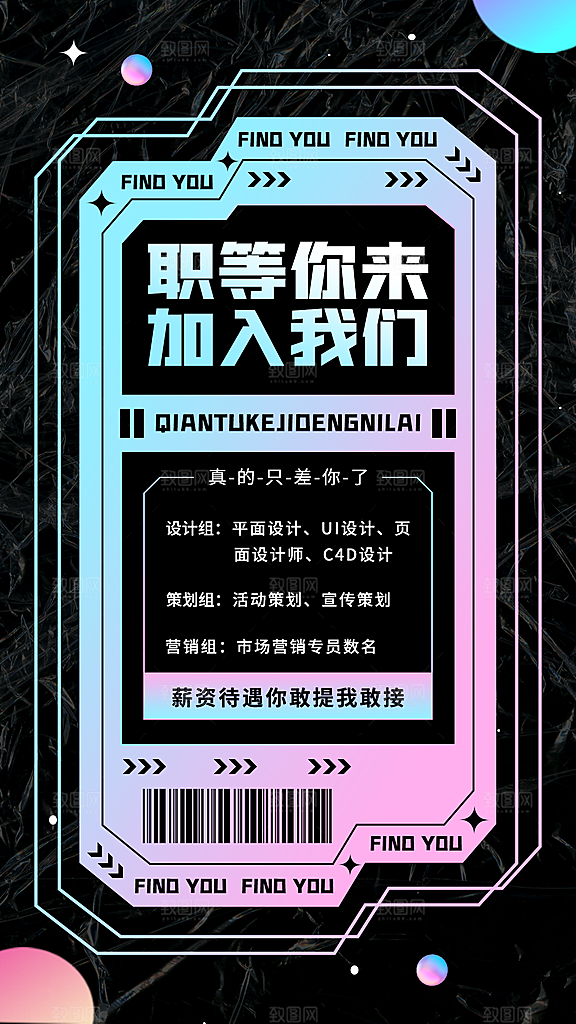 校园企业简约大气招聘海报模板