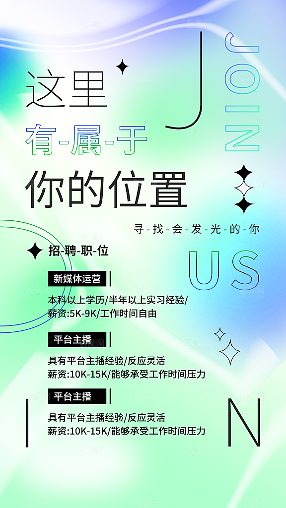 校园企业简约大气招聘海报模板