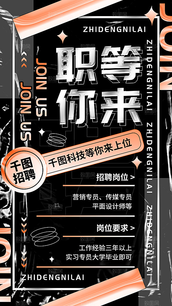 校园企业简约大气招聘海报模板