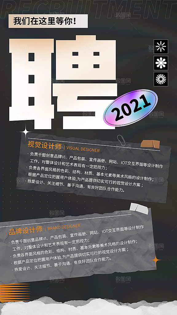 校园企业简约大气招聘海报模板
