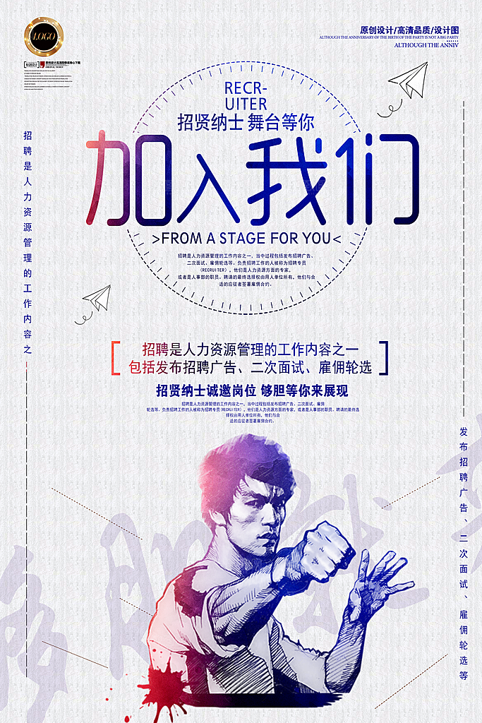 公司企业创意招聘海报设计素材