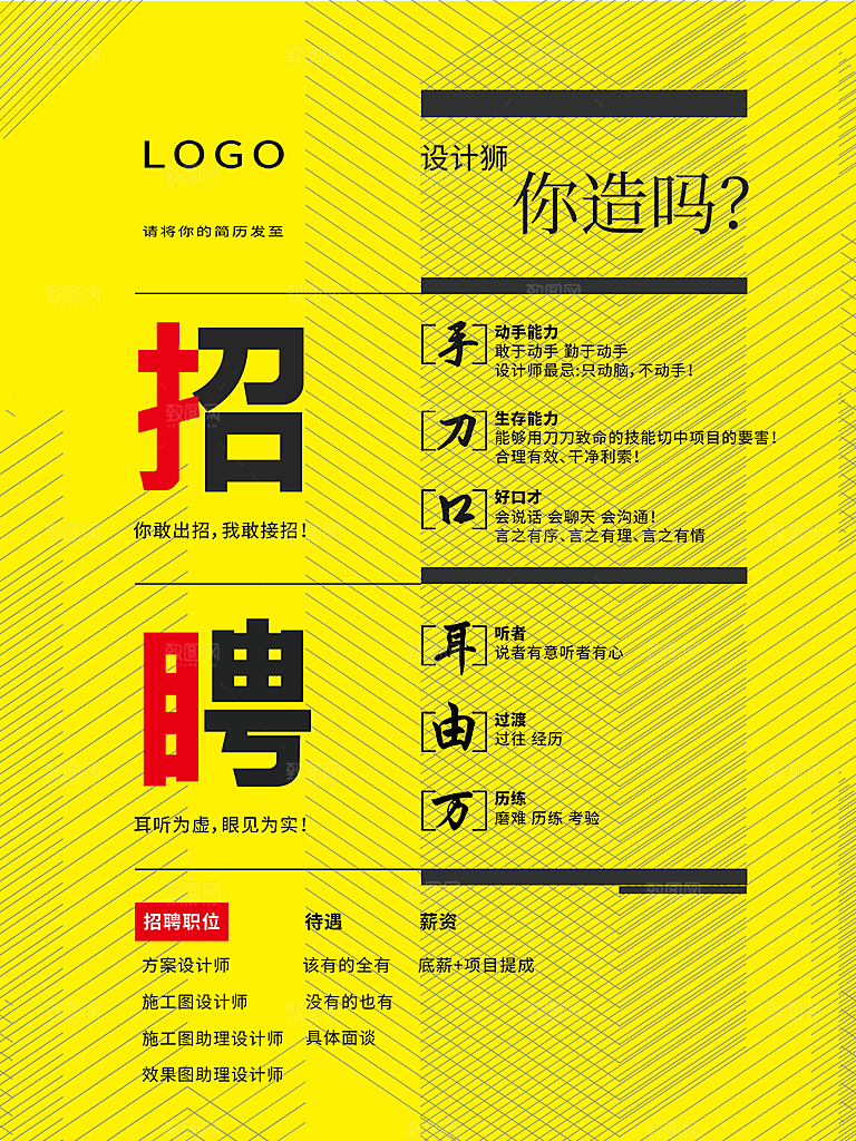 公司企业创意招聘海报设计素材
