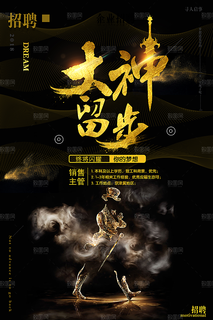 公司企业创意招聘海报设计素材