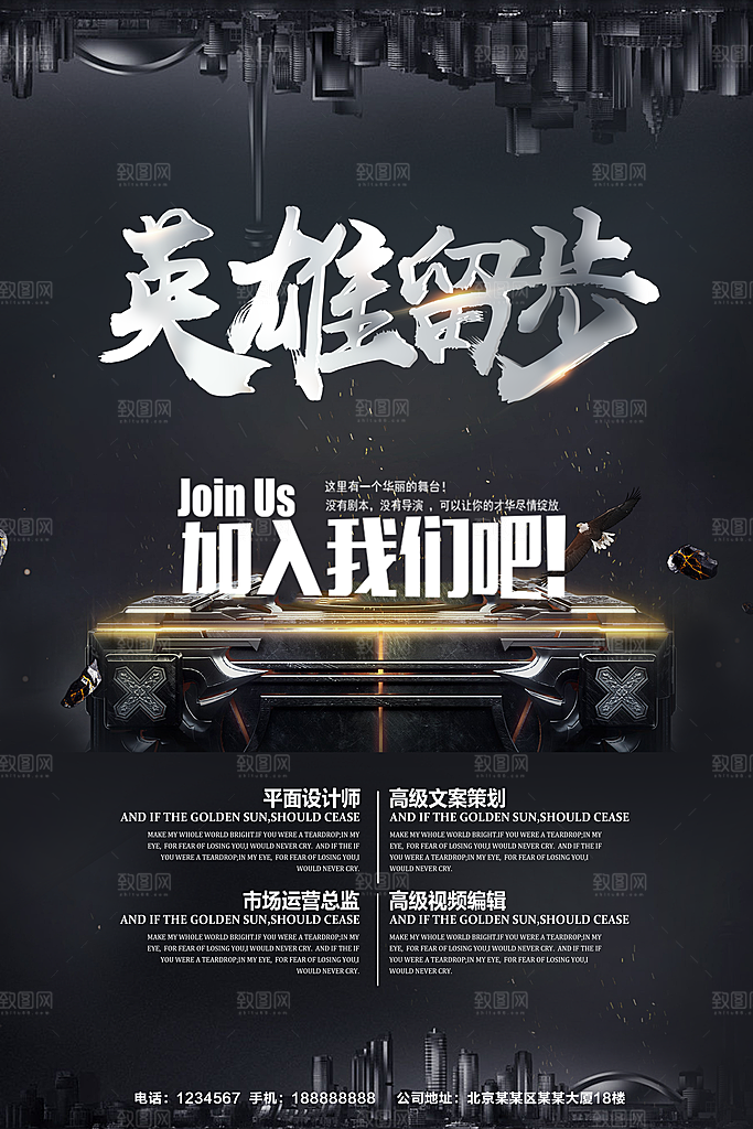 公司企业创意招聘海报设计素材