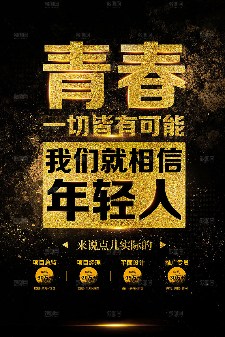 公司企业创意招聘海报设计素材