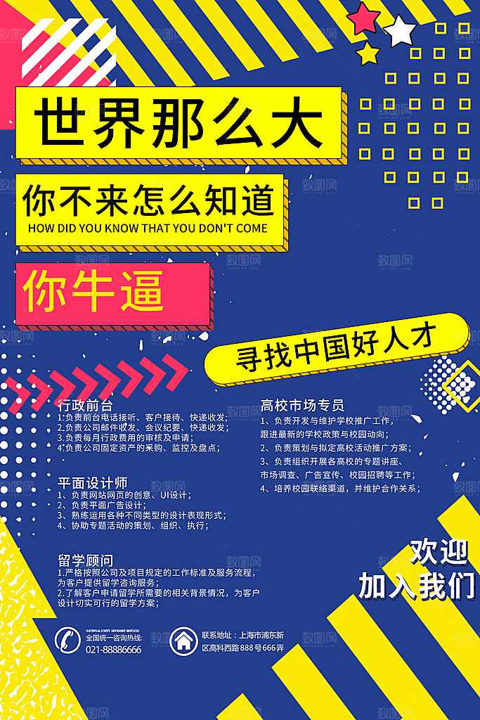 企业简约大气招聘海报模板