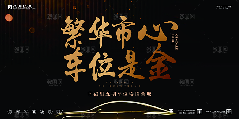 车位宣传海报设计素材