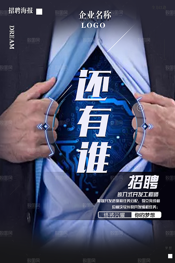 企业简约大气招聘海报模板