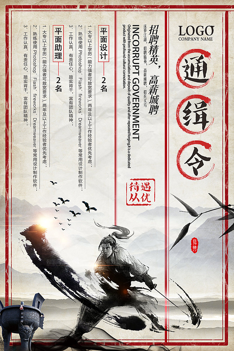企业简约大气招聘海报模板