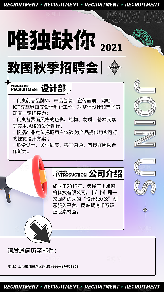 公司企业创意招聘海报设计素材