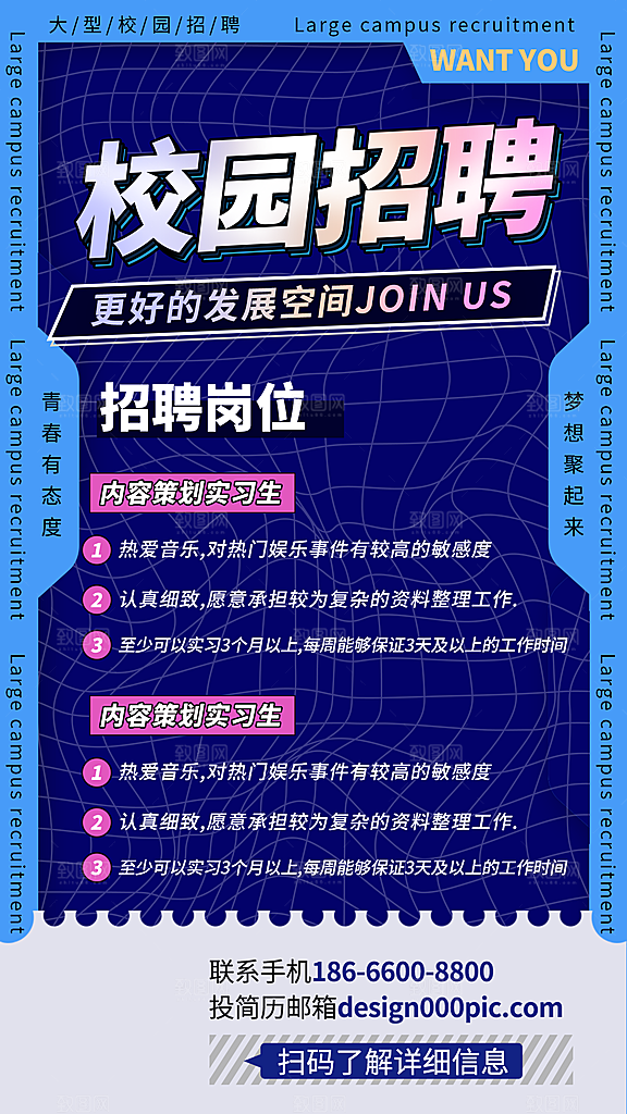 公司企业创意招聘海报设计素材