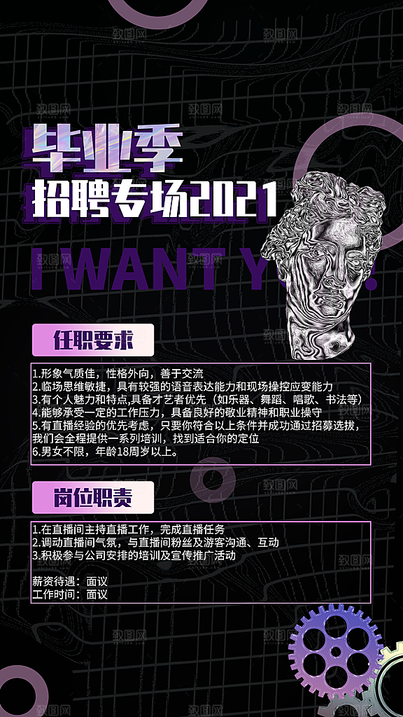 公司企业创意招聘海报设计素材