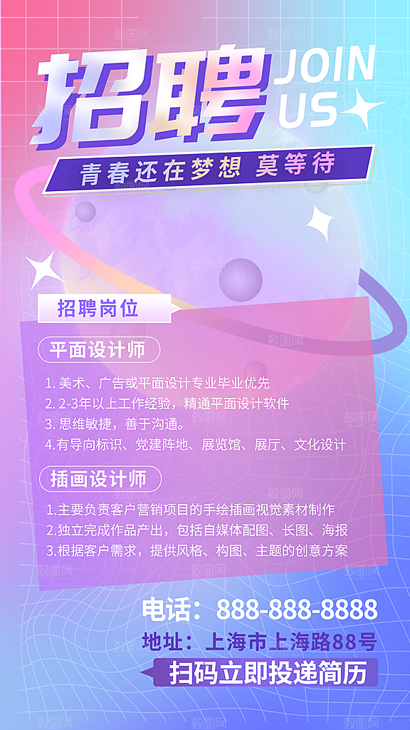 公司企业创意招聘海报设计素材