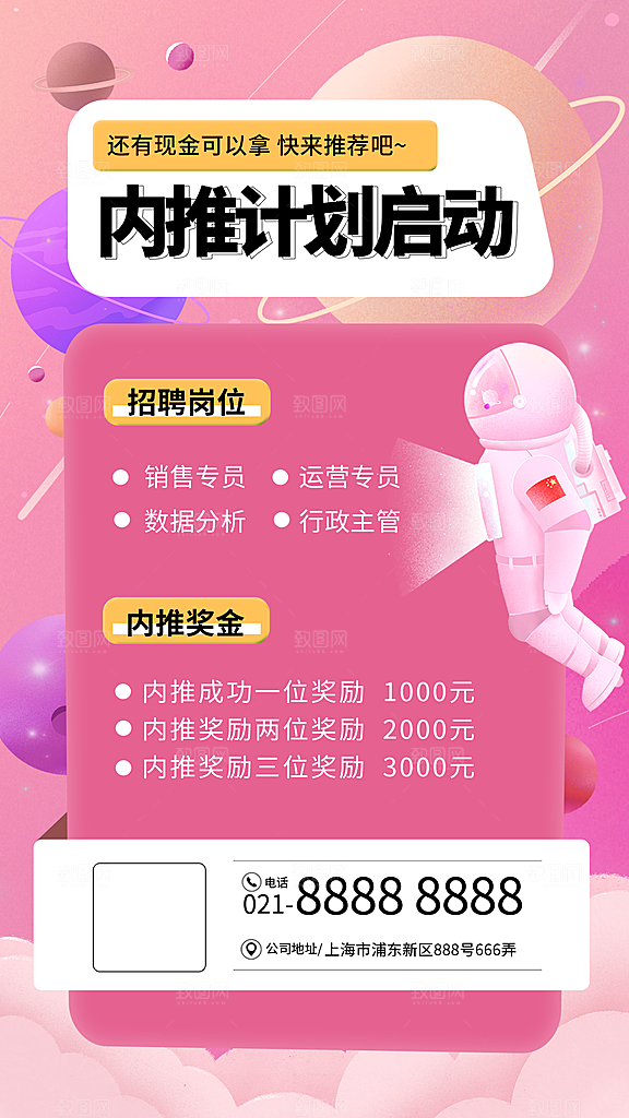 公司企业创意招聘海报设计素材