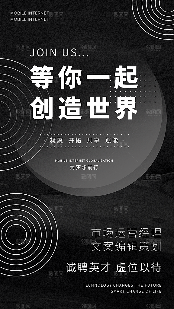 公司企业创意招聘海报设计素材