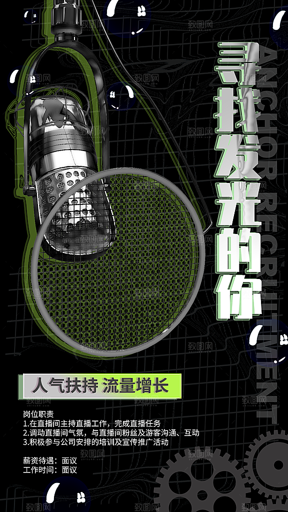 企业简约大气招聘海报模板