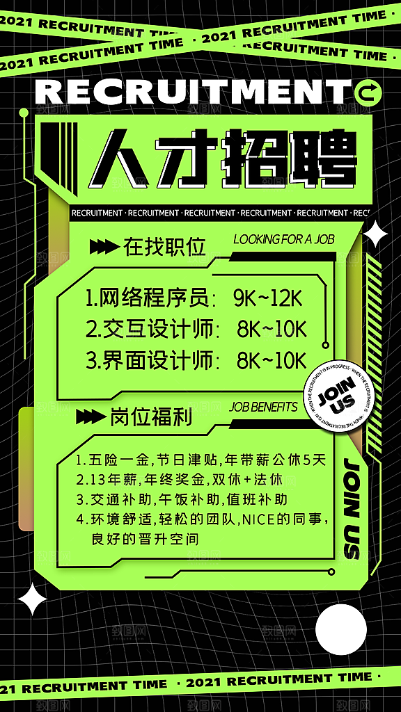 企业简约大气招聘海报模板