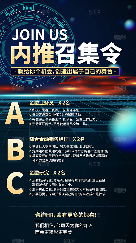 企业简约大气招聘海报模板