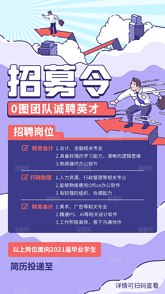 企业简约大气招聘海报模板