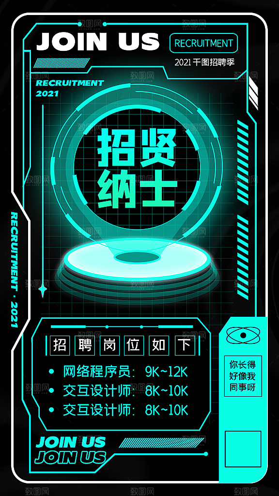 企业简约大气招聘海报模板