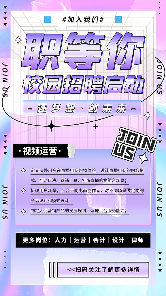 企业简约大气招聘海报模板