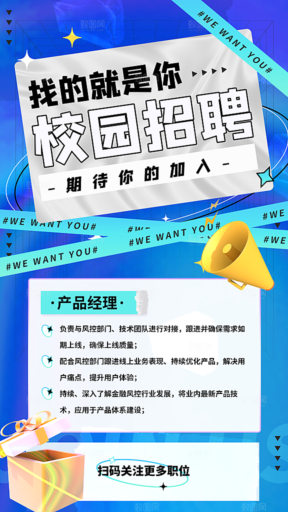 企业简约大气招聘海报模板