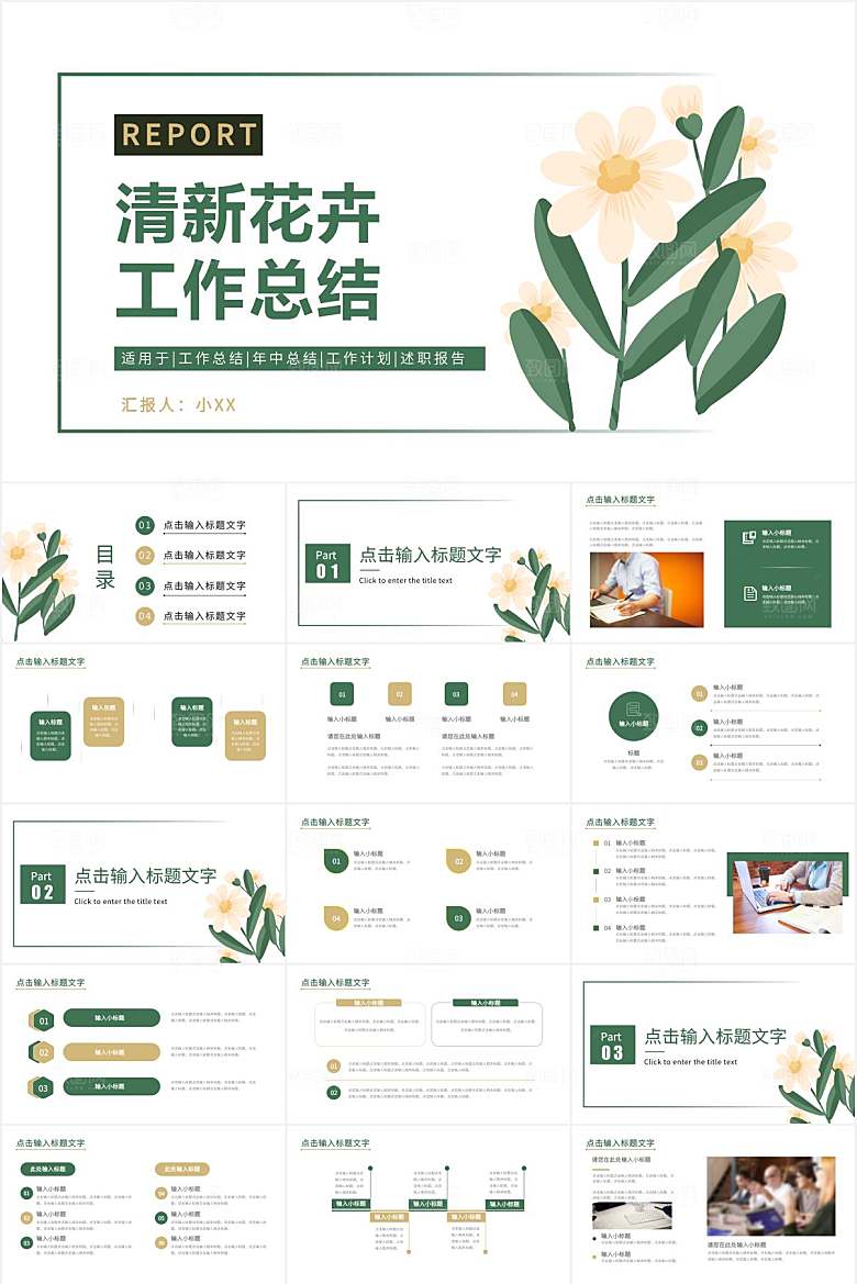 绿色小清新工作总结ppt