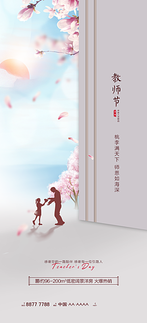 教师节海报不忘师恩海报