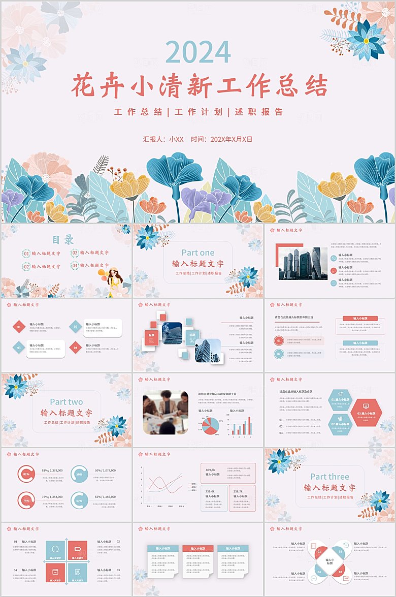 粉蓝小清新工作总结ppt