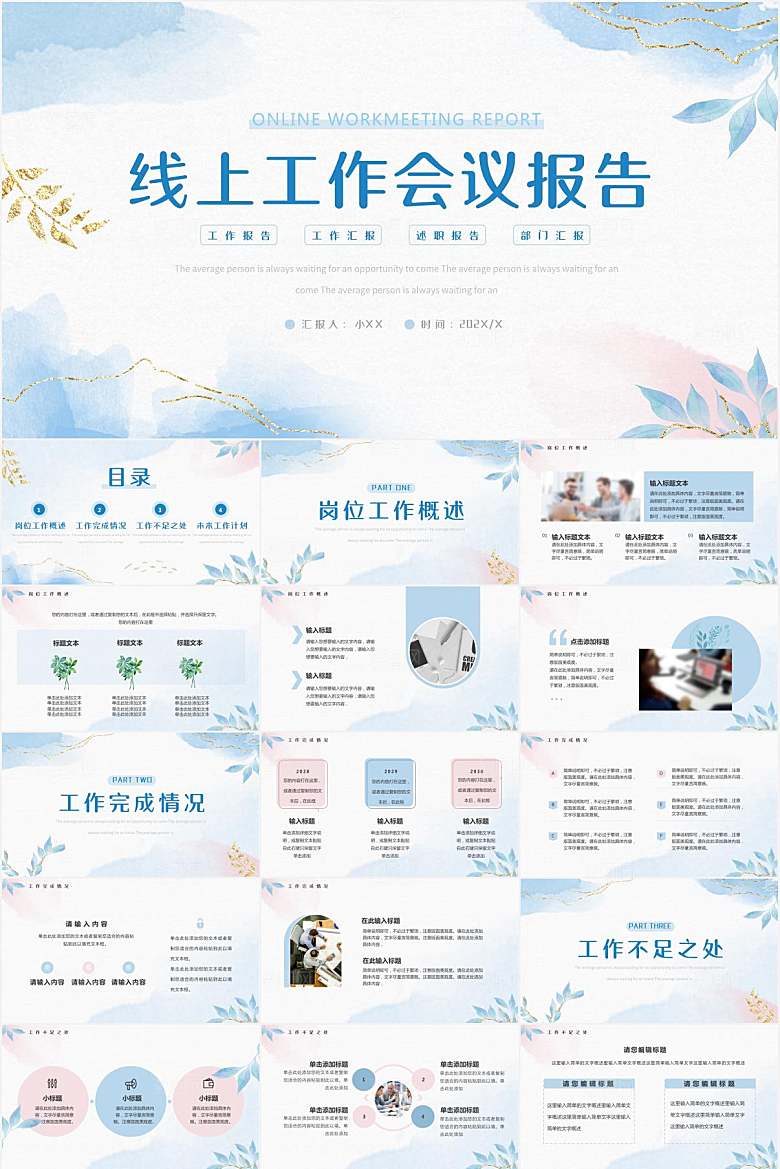 蓝色小清新线上会议报告ppt
