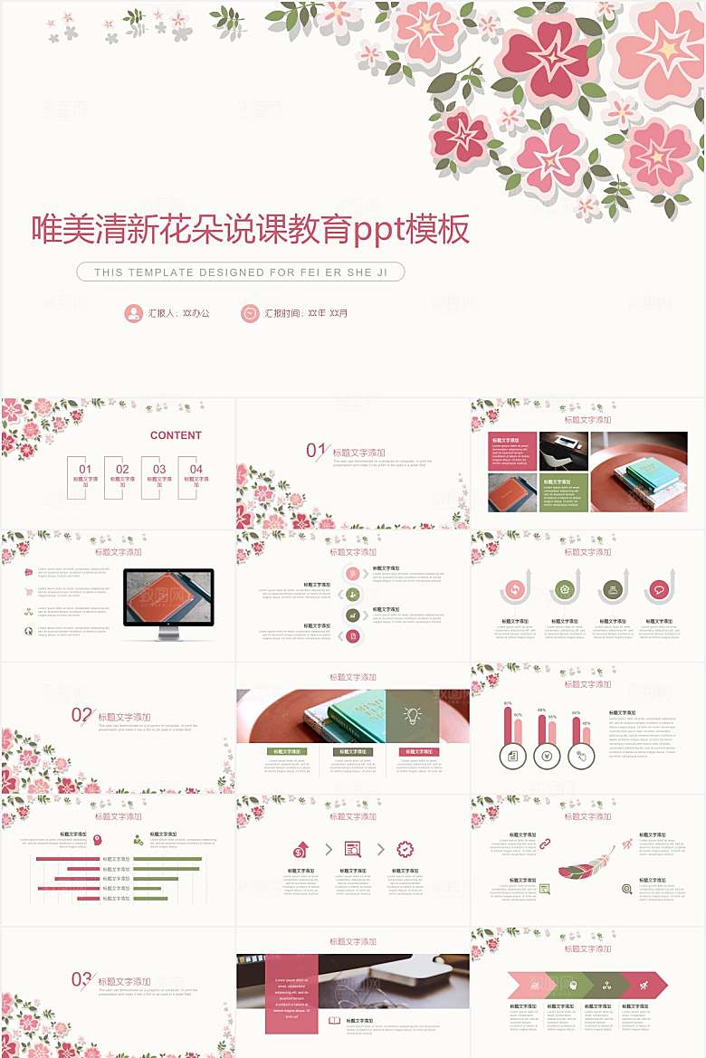 粉色小清新说课教育课件ppt