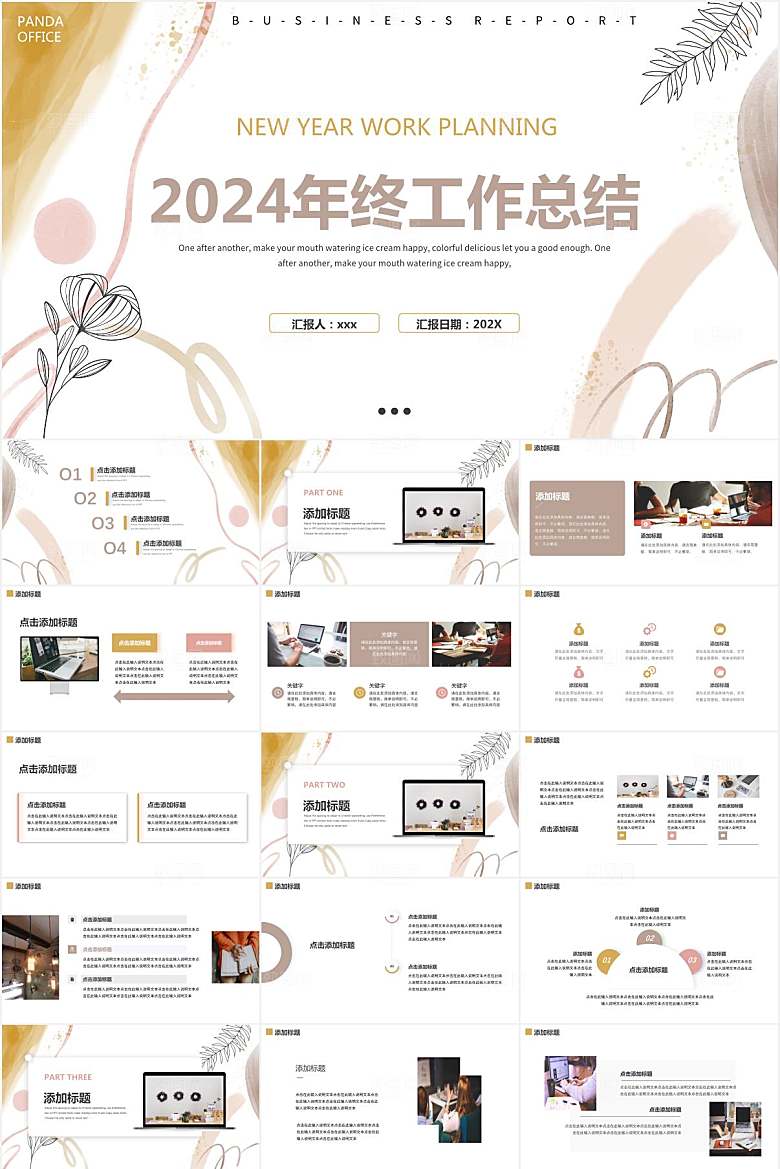 多彩小清新工作总结ppt