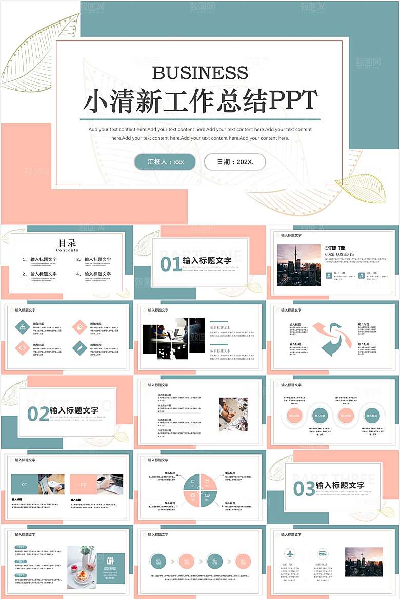 粉绿小清新工作总结ppt