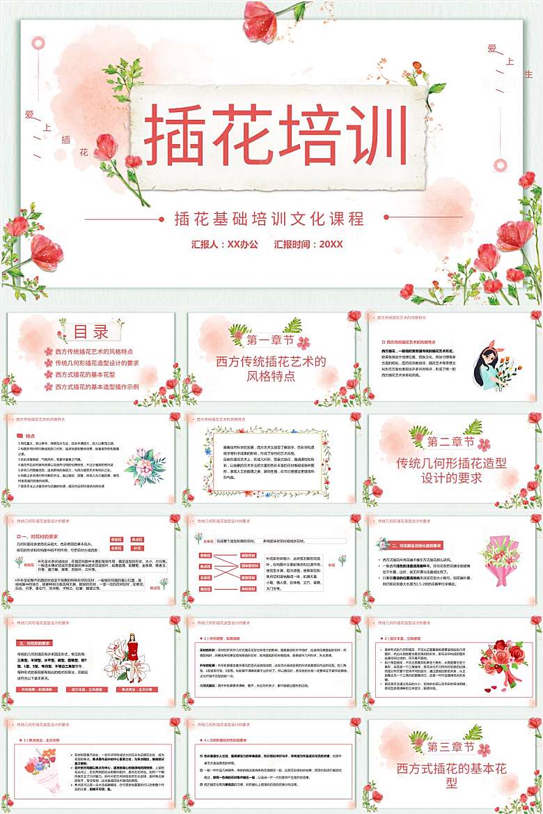 红色小清新插花培训ppt