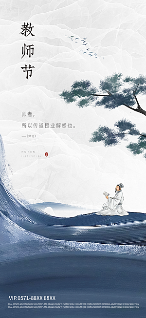 教师节海报不忘师恩海报