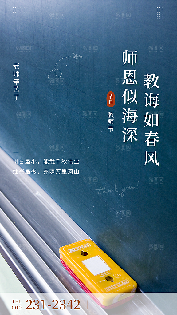 教师节海报不忘师恩海报
