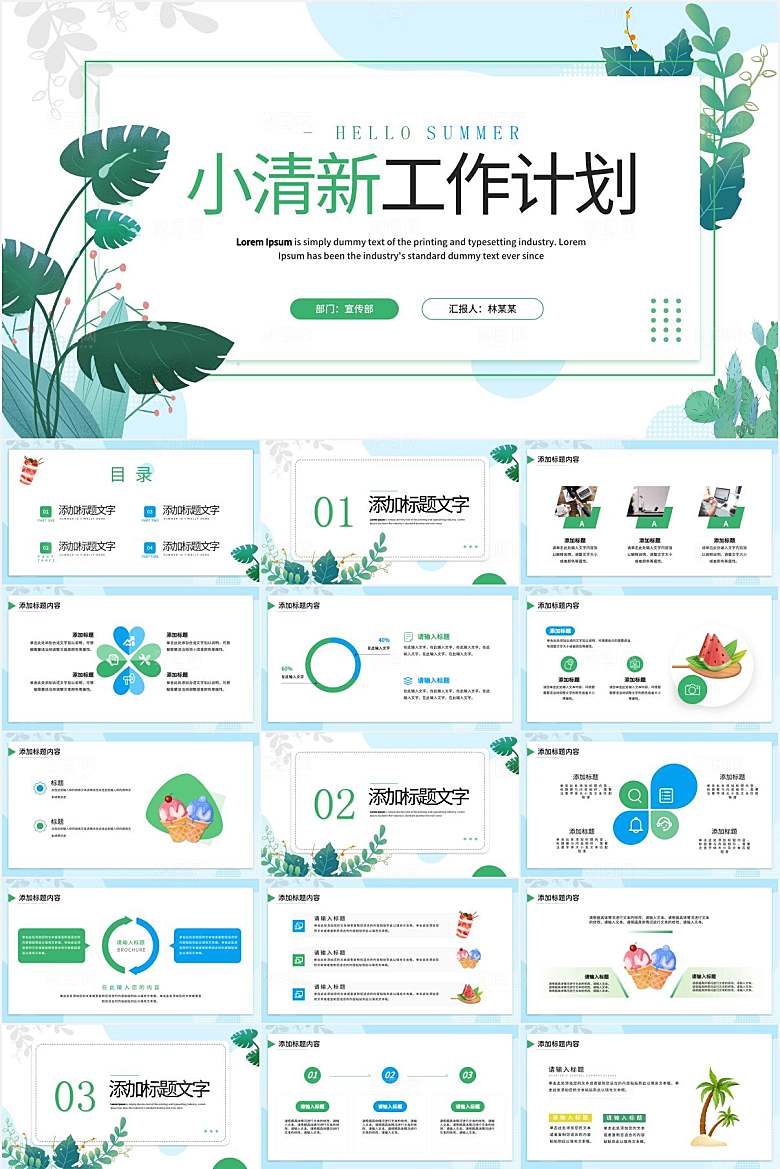 绿色小清新工作计划ppt