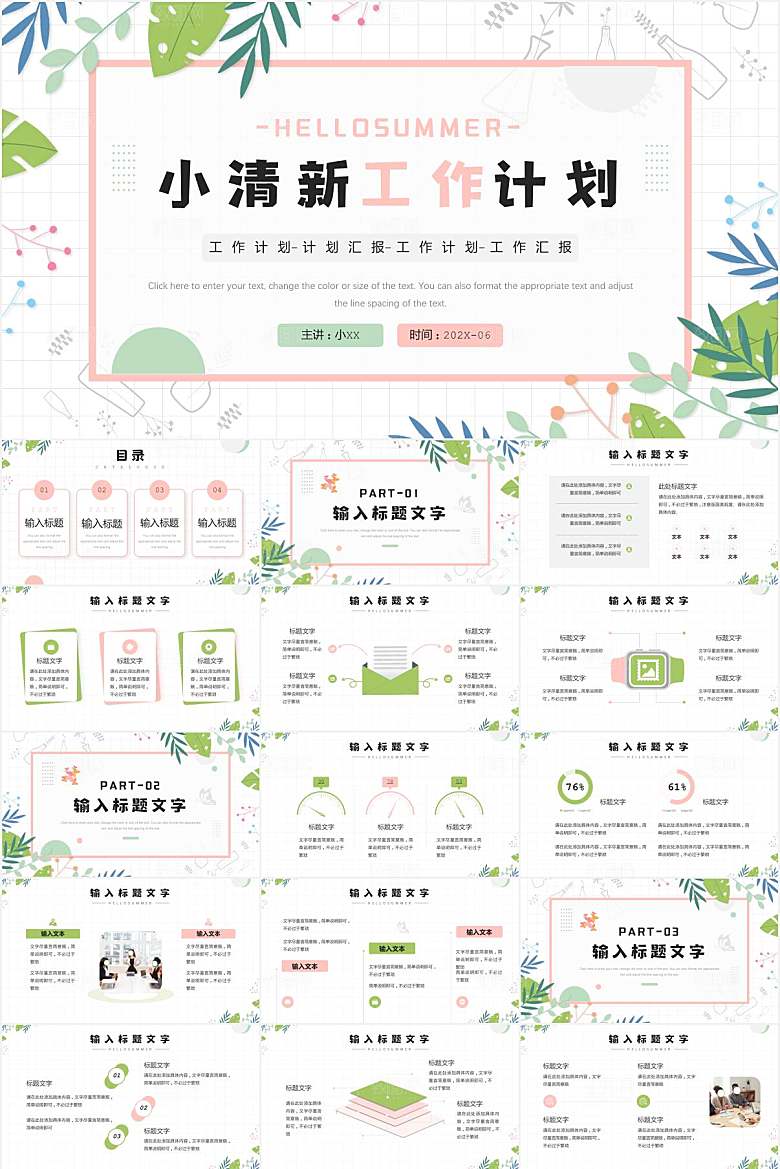 粉绿小清新工作计划ppt